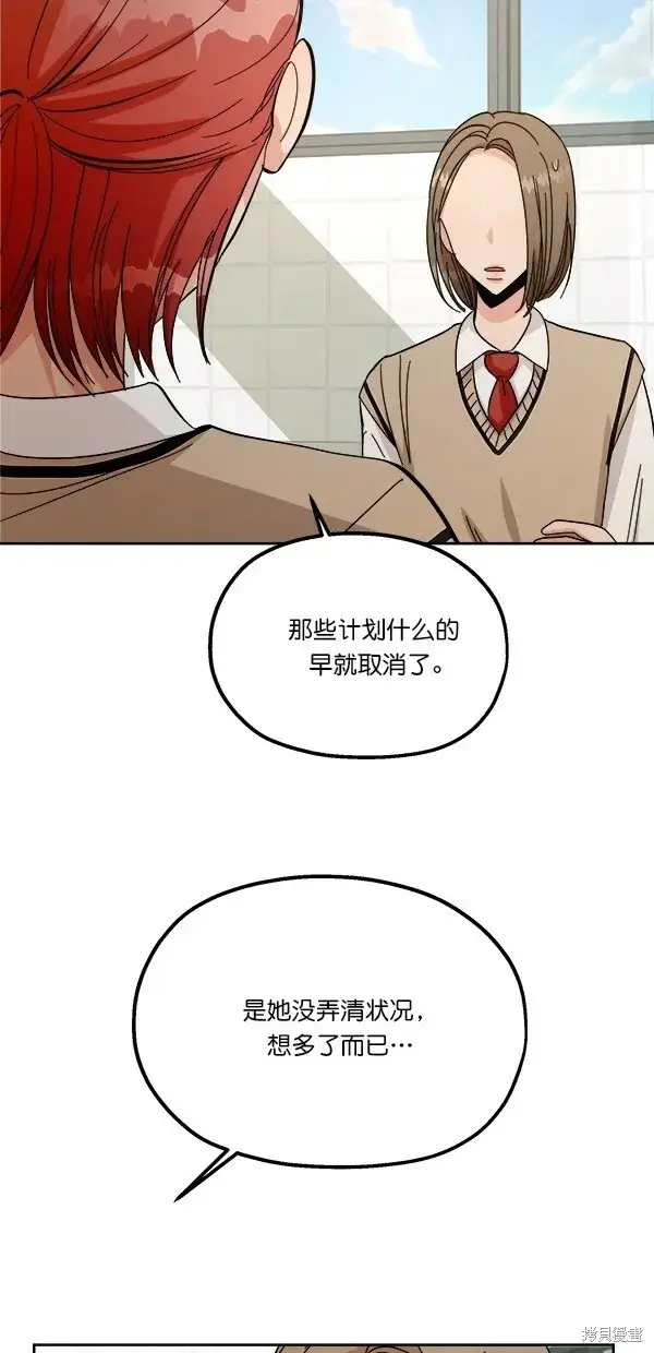 《金字塔游戏》第34话图46