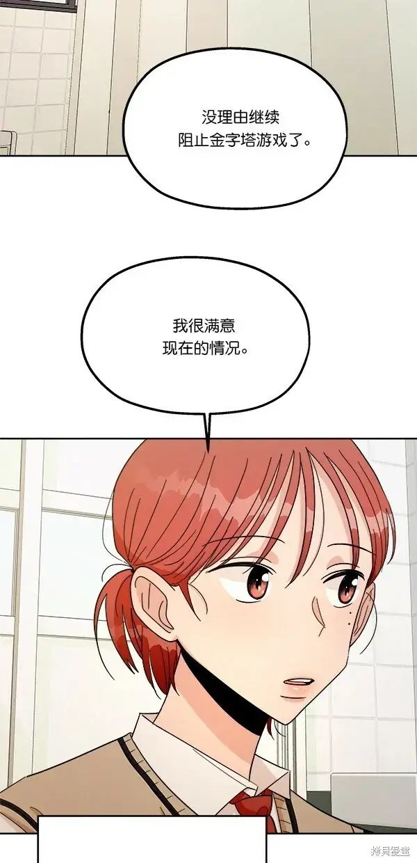 《金字塔游戏》第34话图50