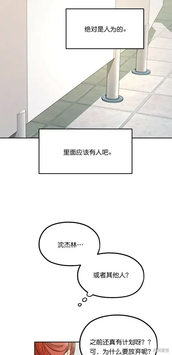 《金字塔游戏》第34话图52