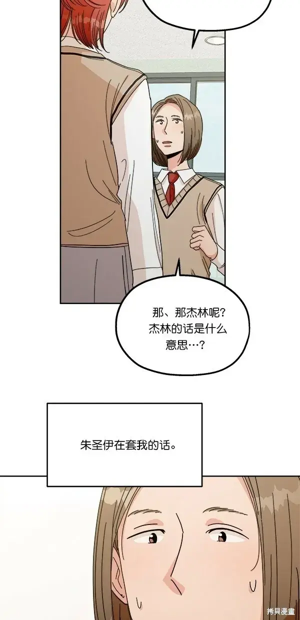 《金字塔游戏》第34话图53