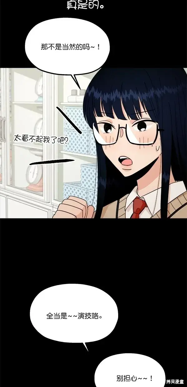 《金字塔游戏》第34话图59
