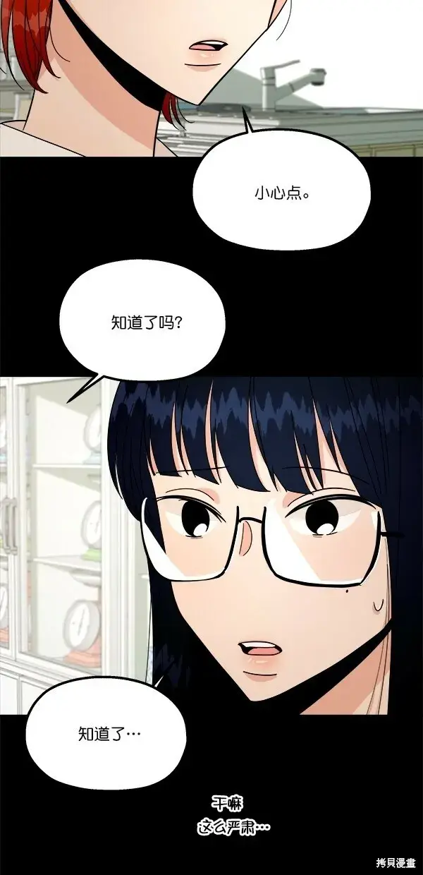 《金字塔游戏》第34话图61