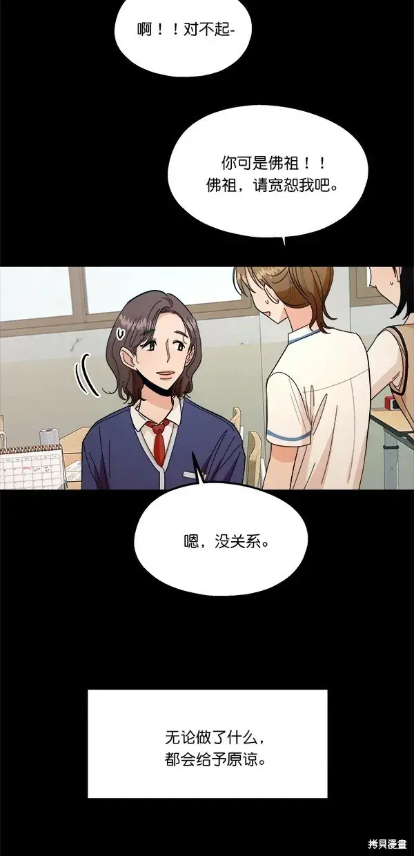 《金字塔游戏》第35话图22