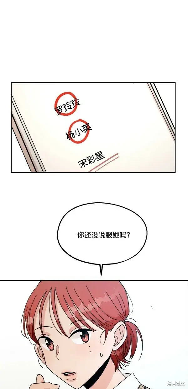 《金字塔游戏》第35话图29