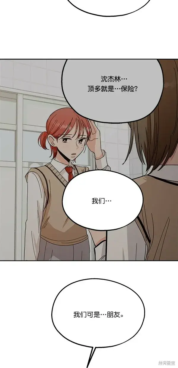《金字塔游戏》第35话图55