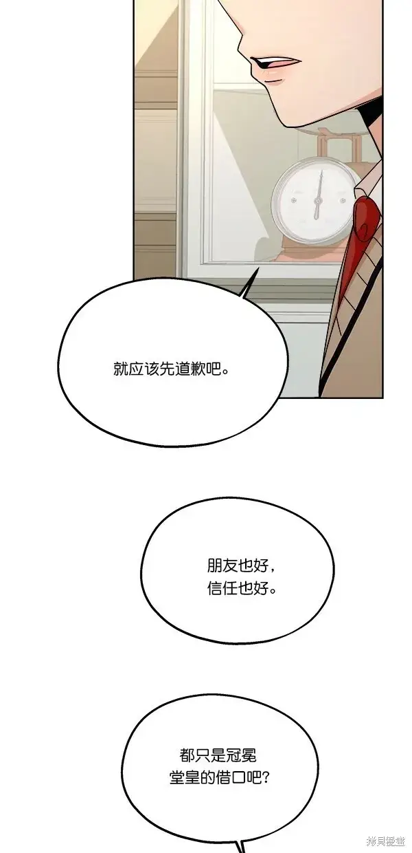 《金字塔游戏》第36话图17