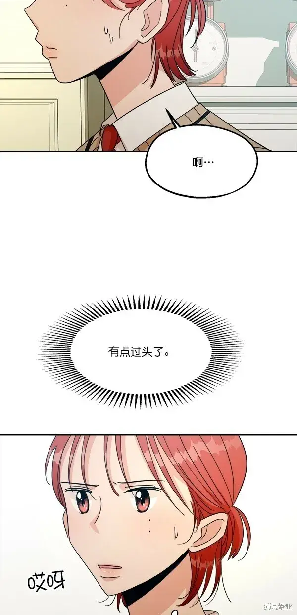 《金字塔游戏》第36话图22