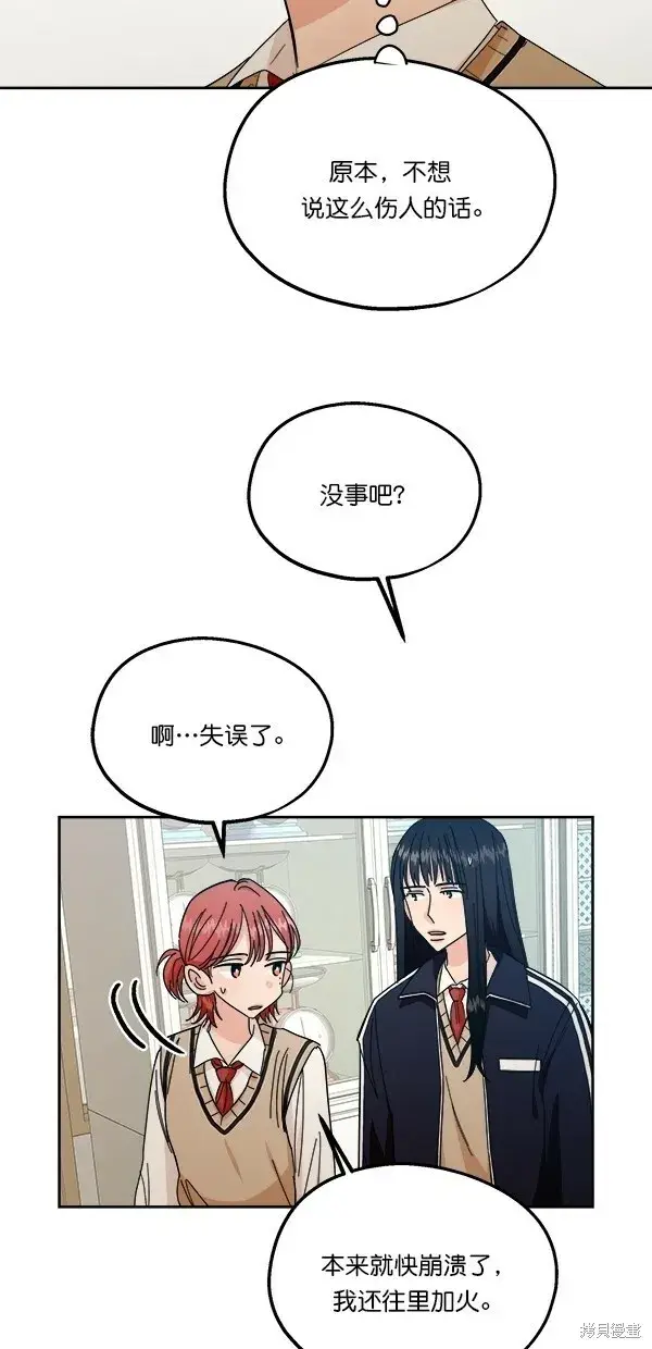 《金字塔游戏》第36话图23