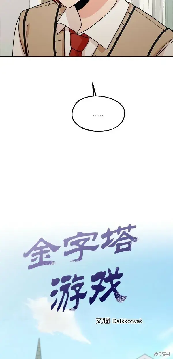 《金字塔游戏》第36话图26