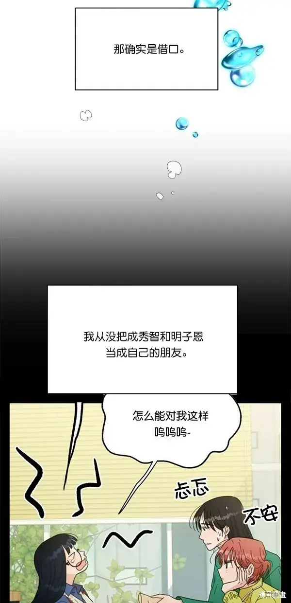 《金字塔游戏》第36话图49