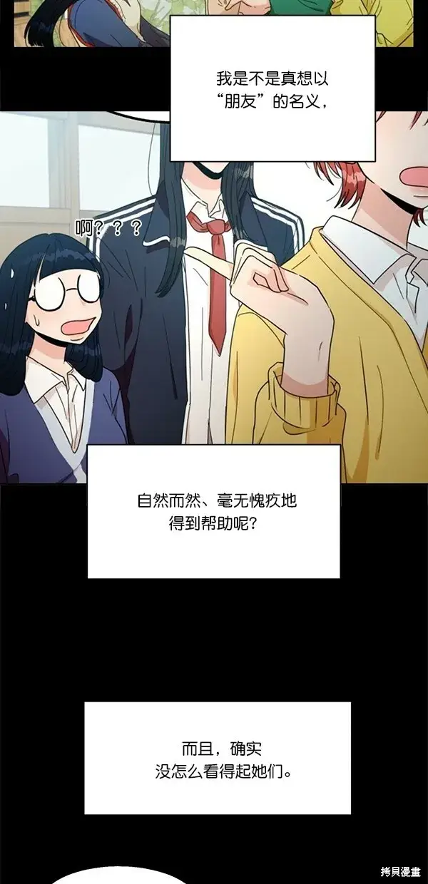 《金字塔游戏》第36话图50