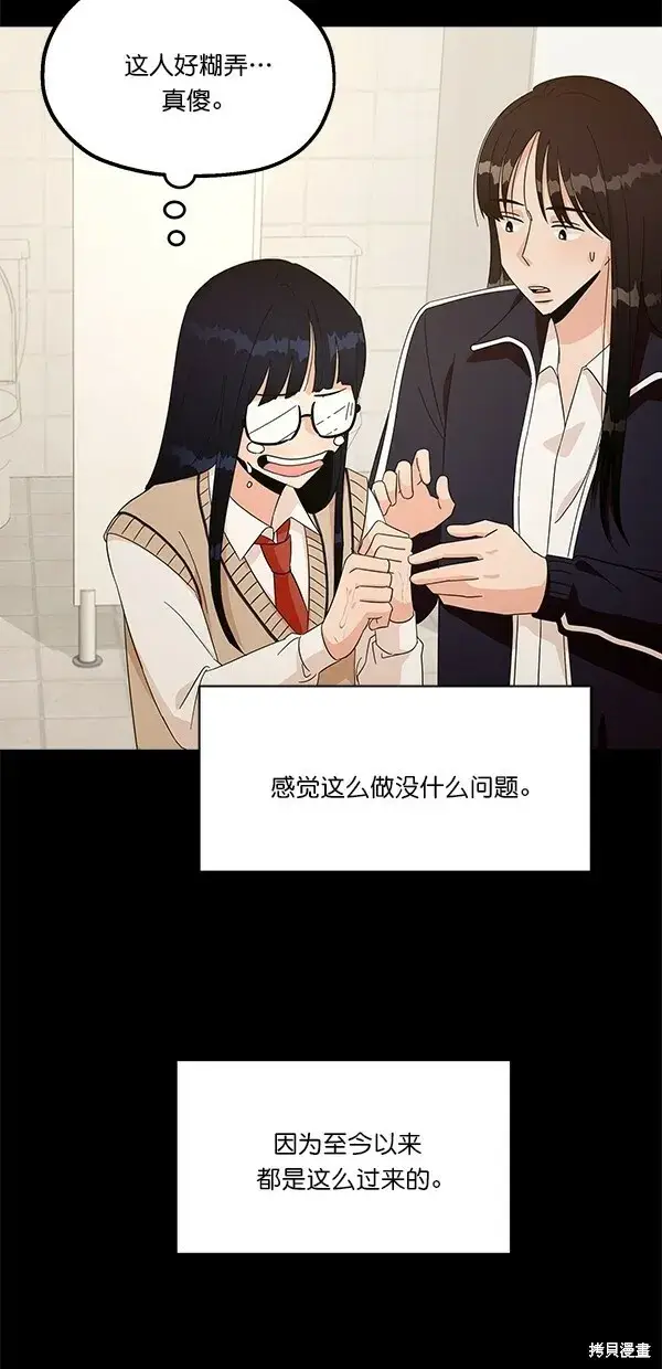 《金字塔游戏》第36话图51