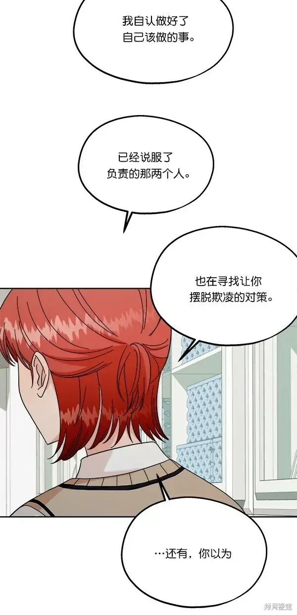 《金字塔游戏》第36话图7