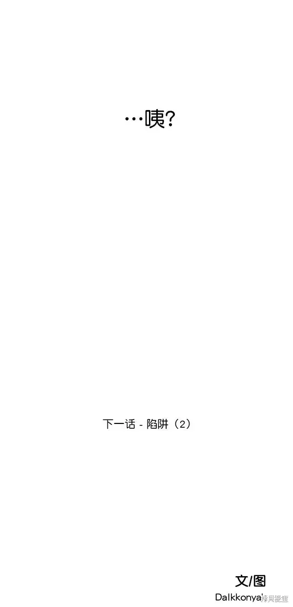 《金字塔游戏》第36话图72