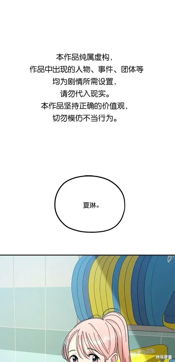 《金字塔游戏》第36话图74