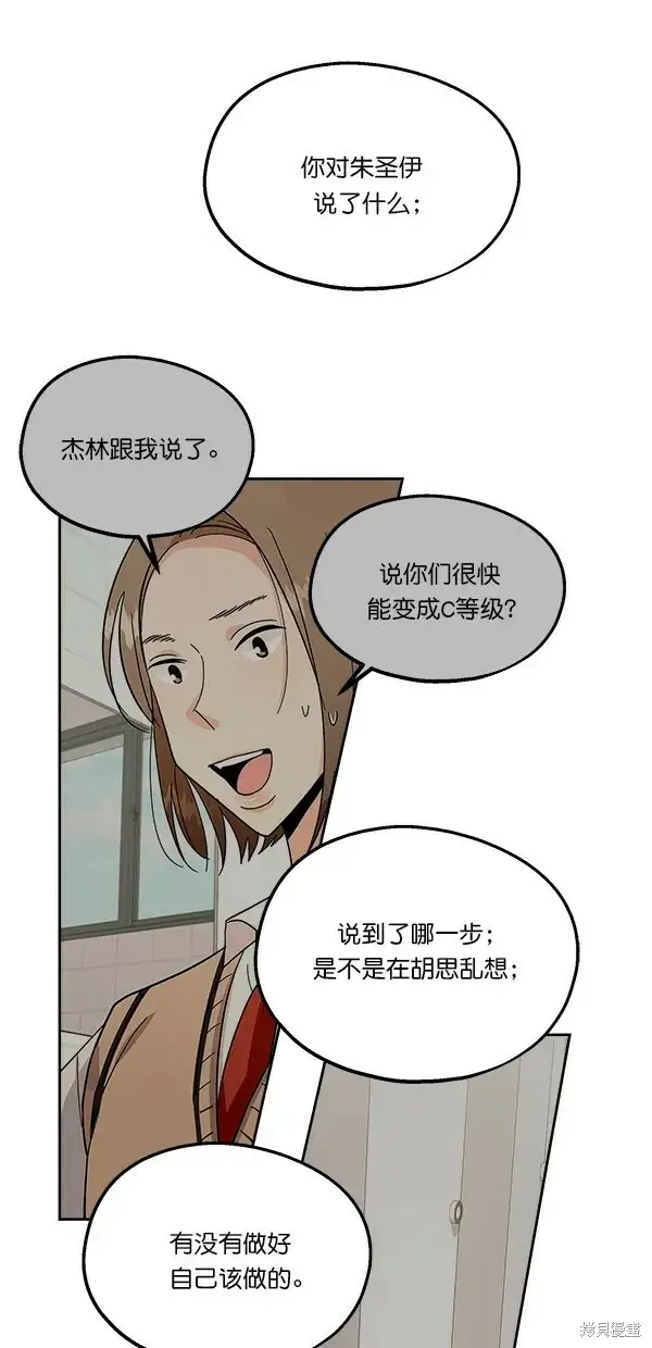 《金字塔游戏》第36话图9