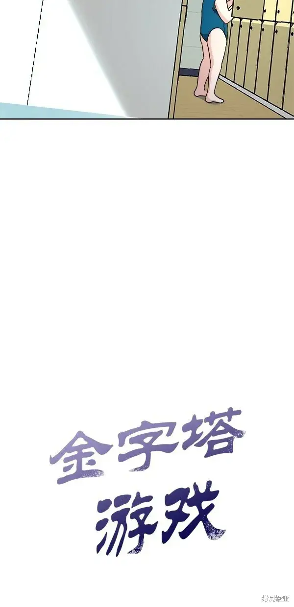 《金字塔游戏》第37话图10