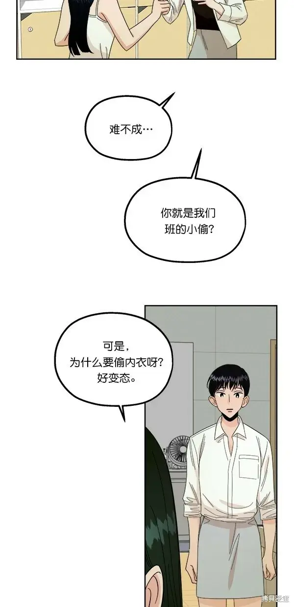 《金字塔游戏》第37话图20