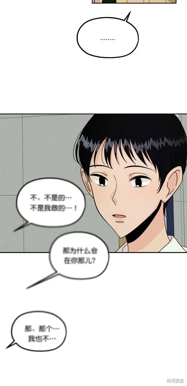 《金字塔游戏》第37话图21