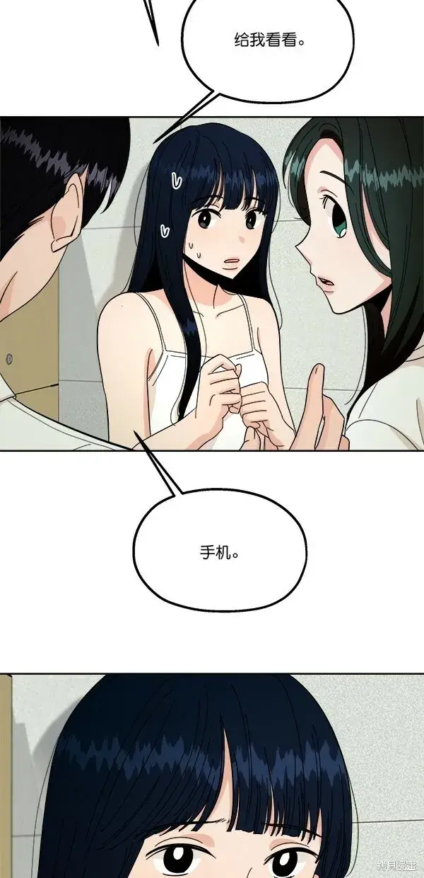 《金字塔游戏》第37话图23