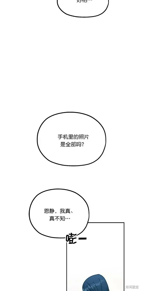 《金字塔游戏》第37话图32