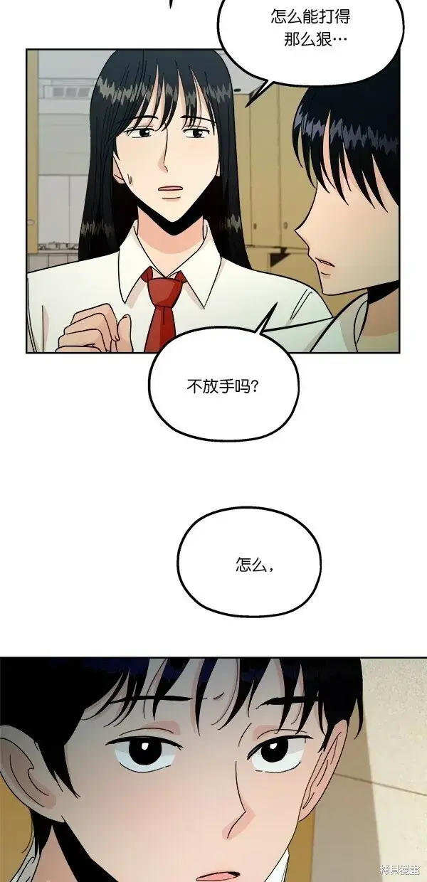《金字塔游戏》第37话图37