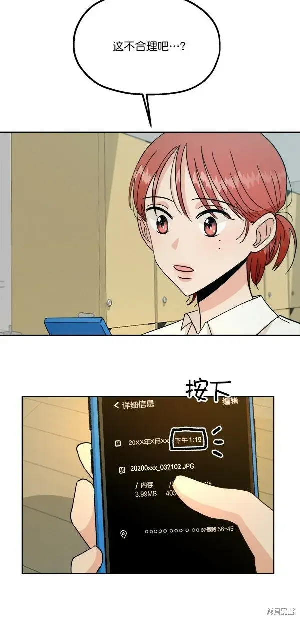 《金字塔游戏》第37话图42
