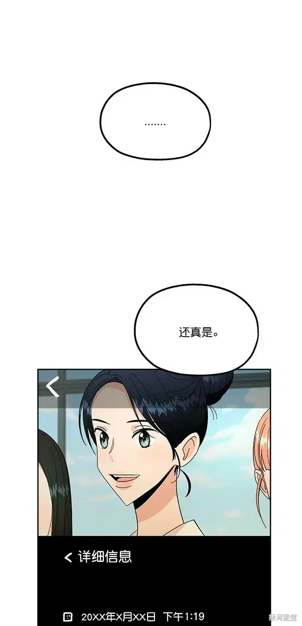 《金字塔游戏》第37话图44