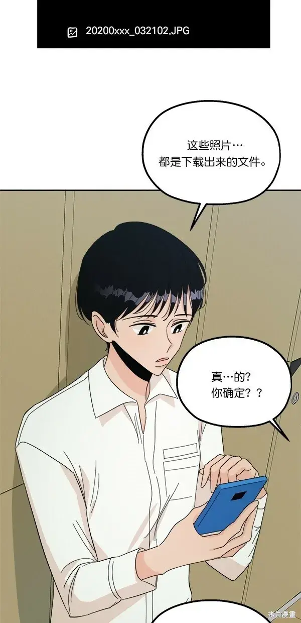 《金字塔游戏》第37话图45