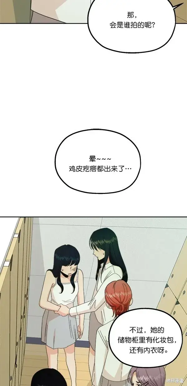 《金字塔游戏》第37话图46