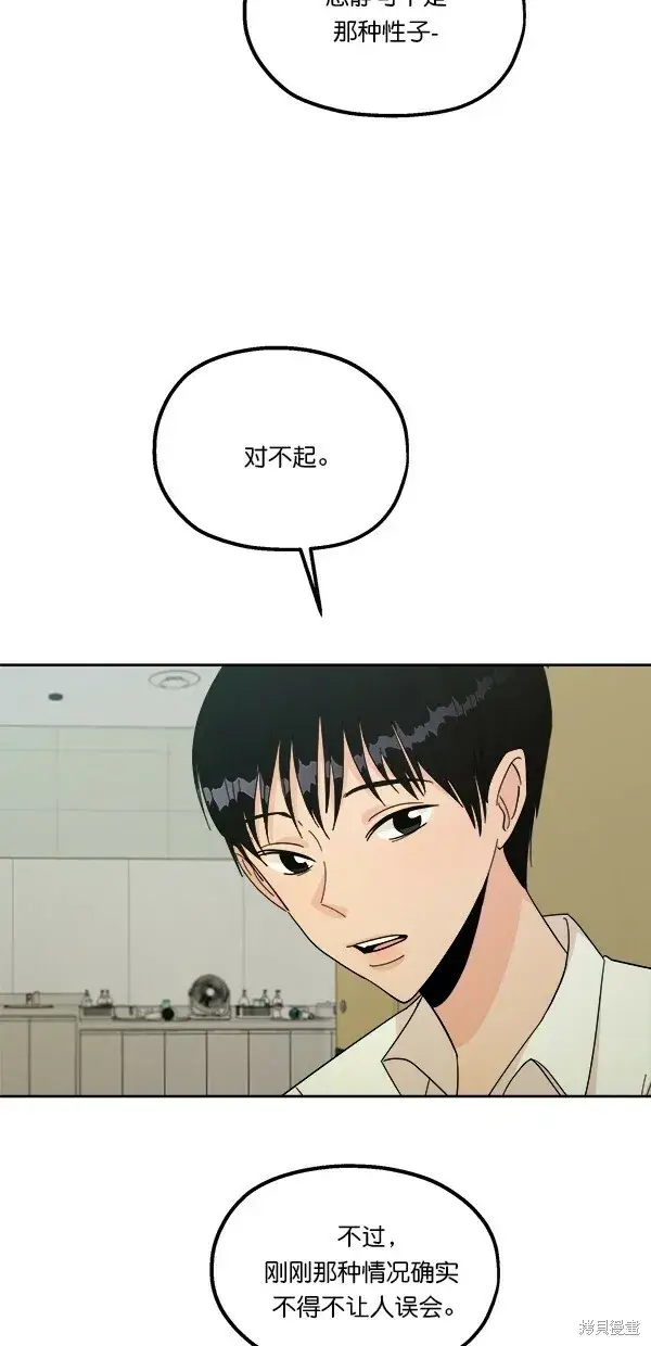 《金字塔游戏》第37话图50