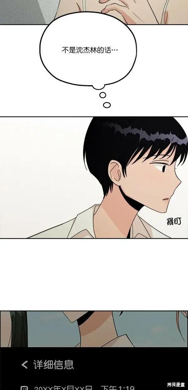 《金字塔游戏》第37话图52