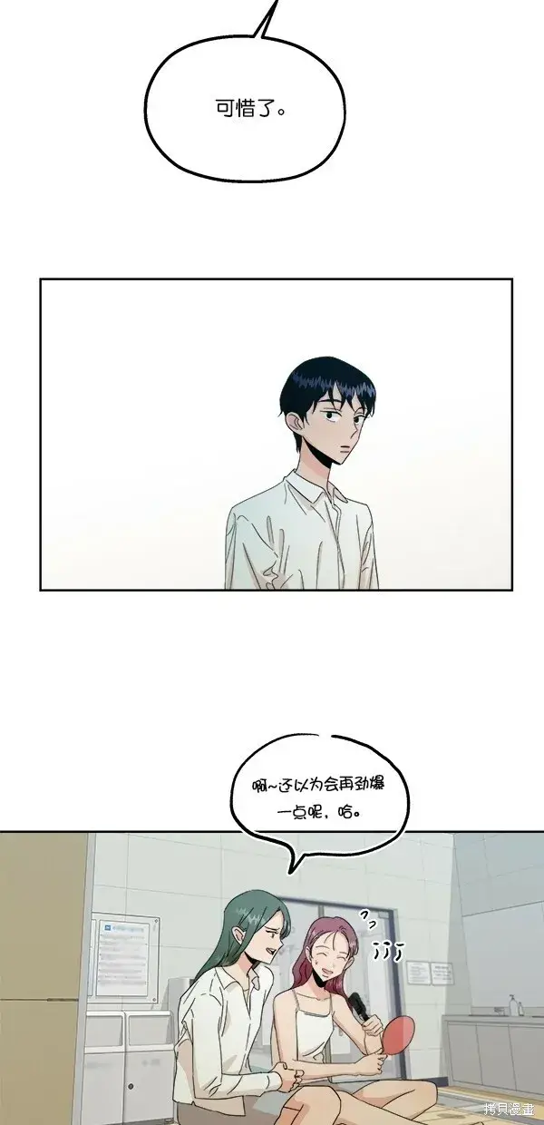 《金字塔游戏》第37话图55