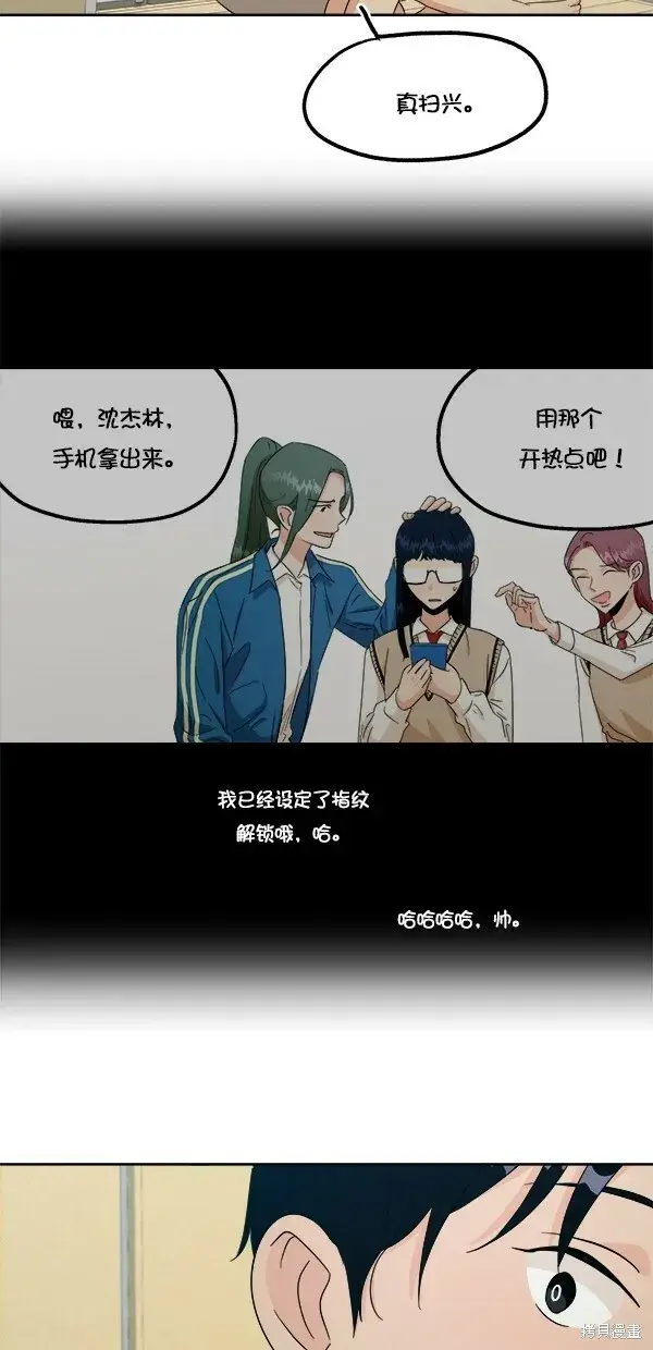 《金字塔游戏》第37话图56