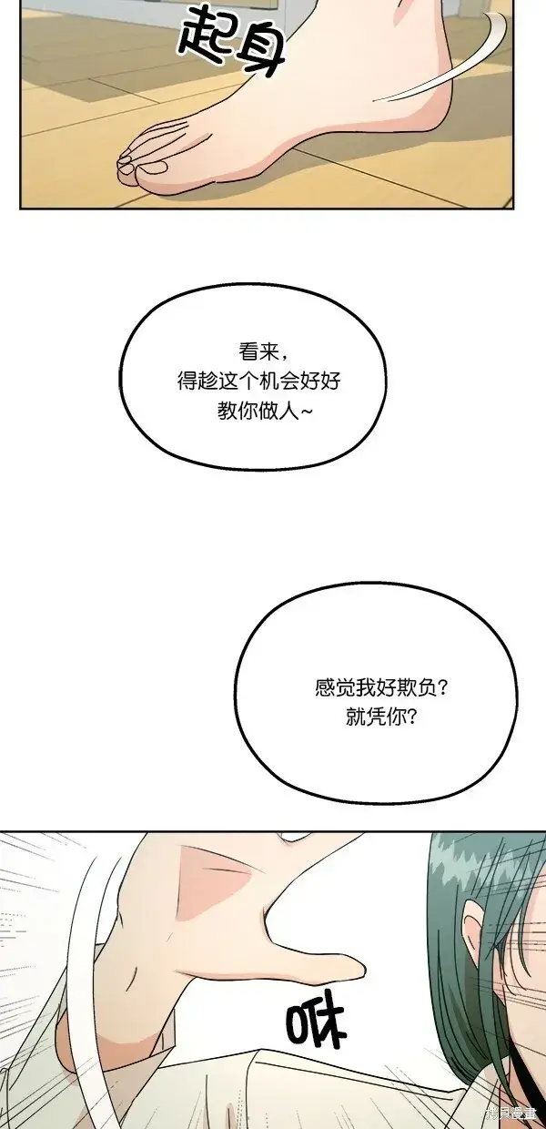 《金字塔游戏》第37话图65