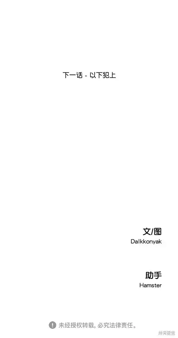 《金字塔游戏》第37话图73