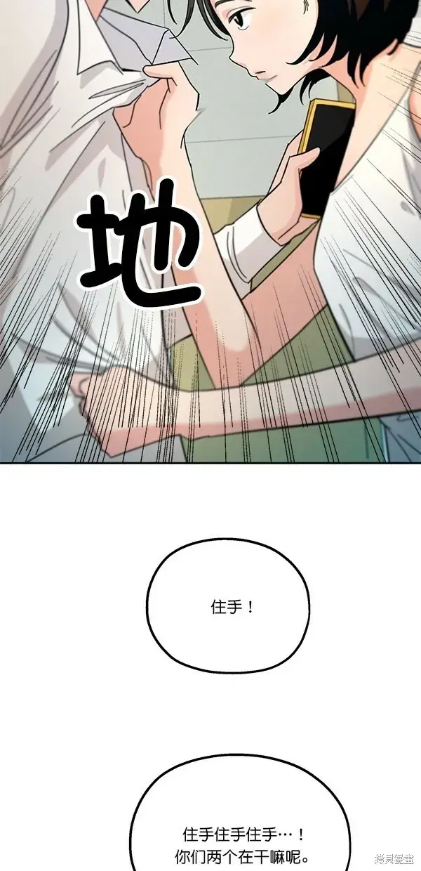 《金字塔游戏》第38话图11