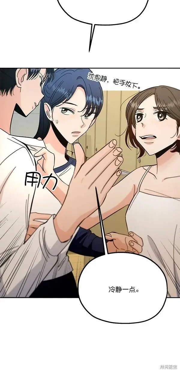 《金字塔游戏》第38话图12