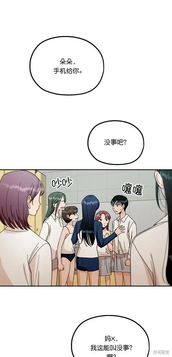《金字塔游戏》第38话图13