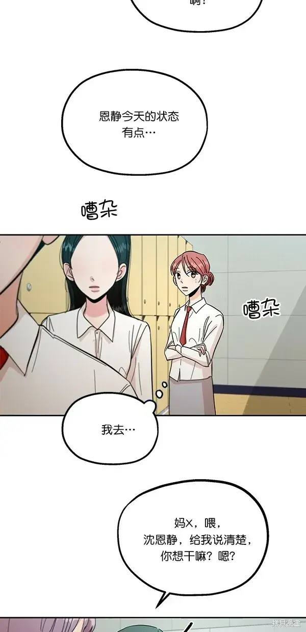 《金字塔游戏》第38话图14