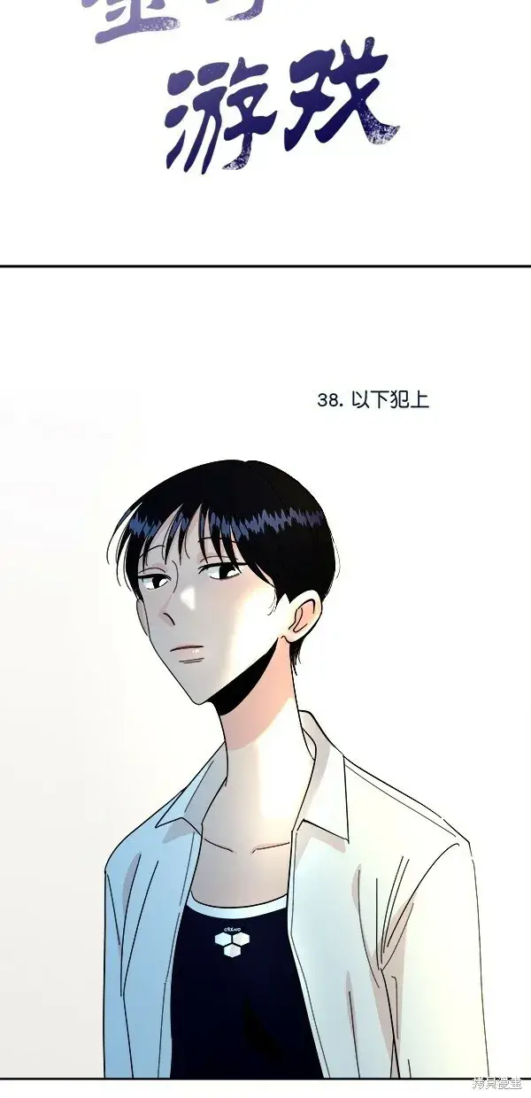 《金字塔游戏》第38话图17