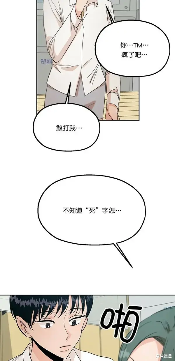 《金字塔游戏》第38话图2