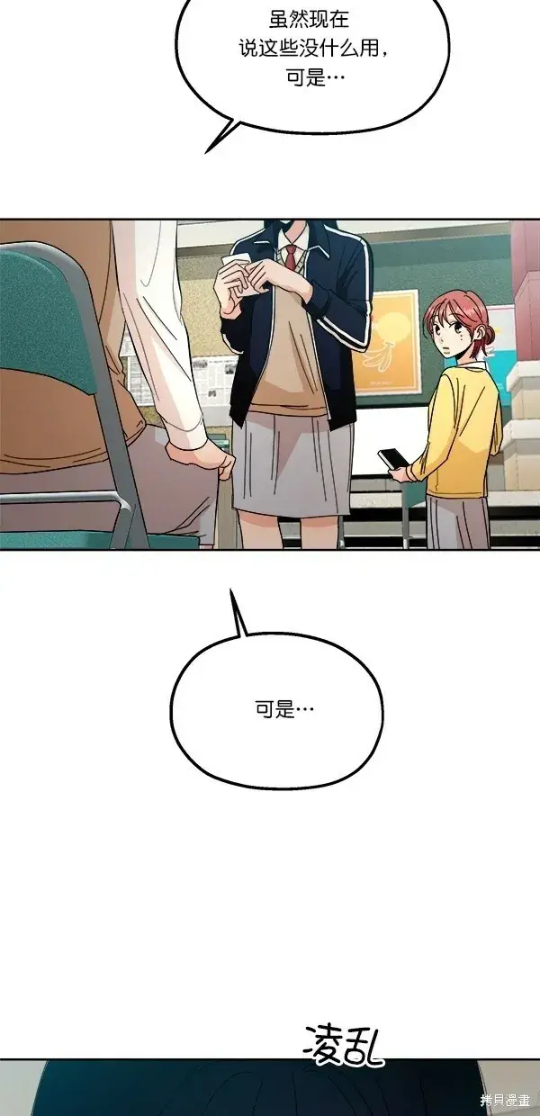 《金字塔游戏》第38话图20