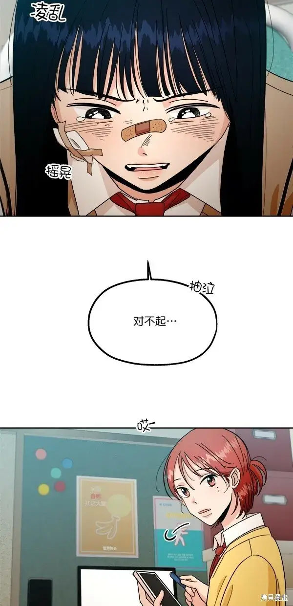 《金字塔游戏》第38话图21