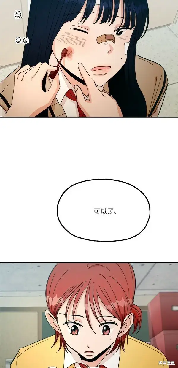 《金字塔游戏》第38话图23