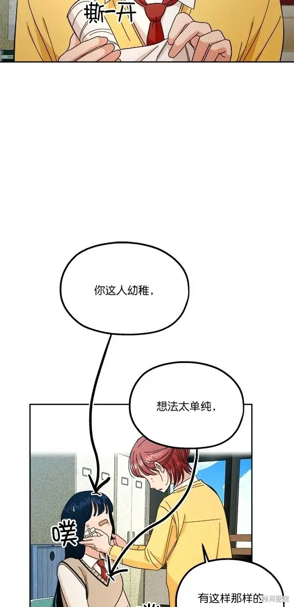 《金字塔游戏》第38话图24