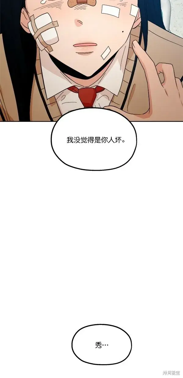 《金字塔游戏》第38话图26