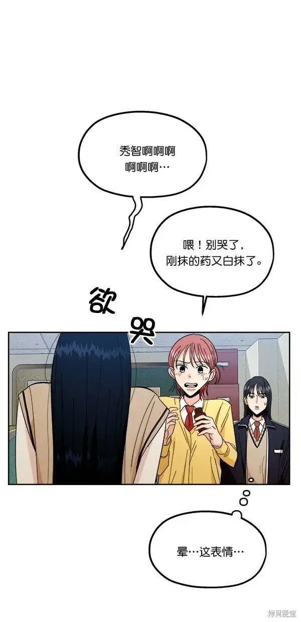 《金字塔游戏》第38话图27