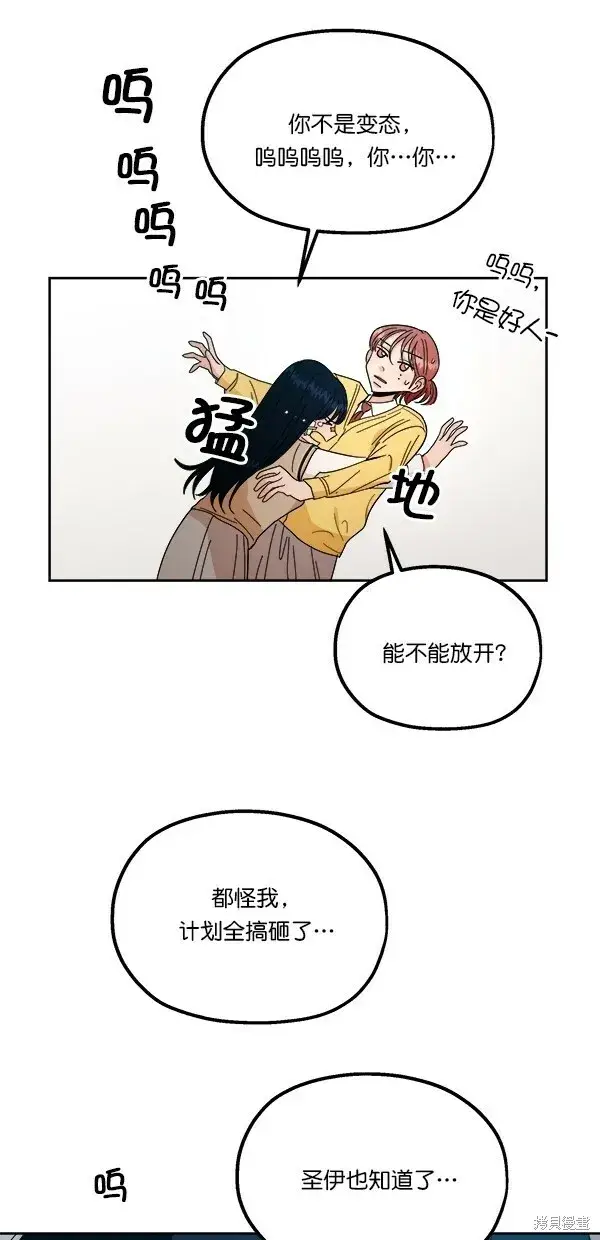 《金字塔游戏》第38话图28