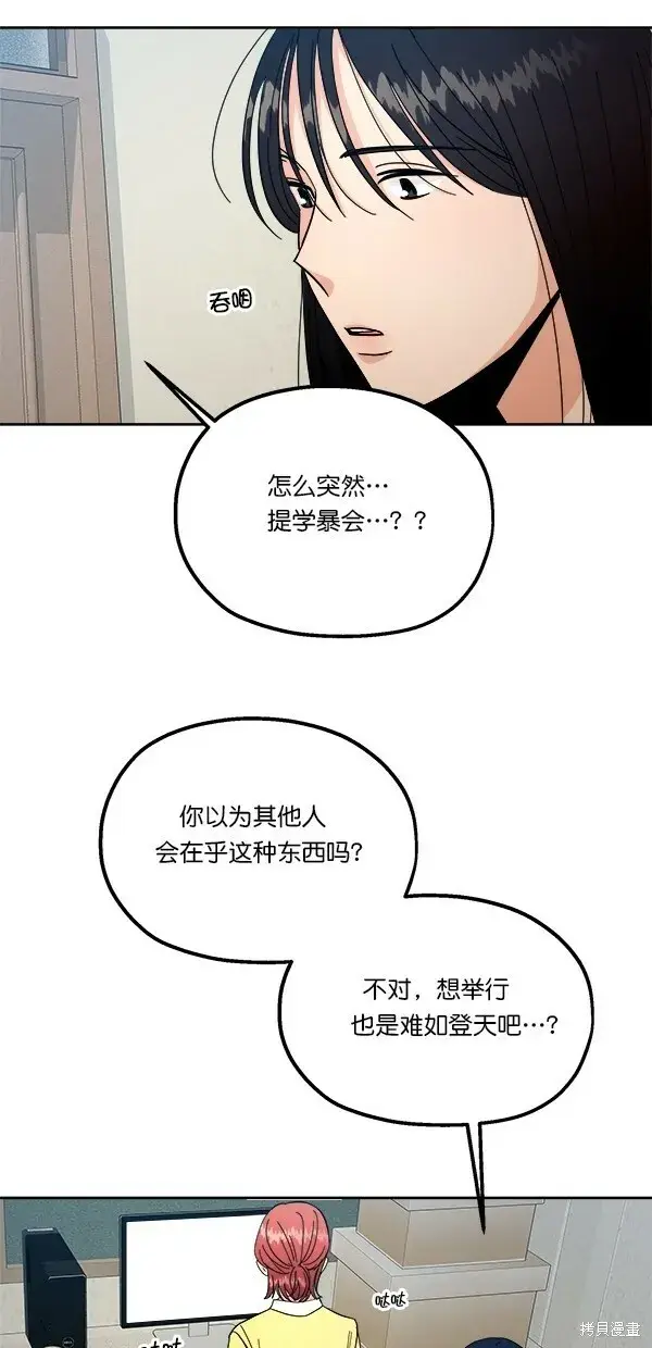 《金字塔游戏》第38话图39